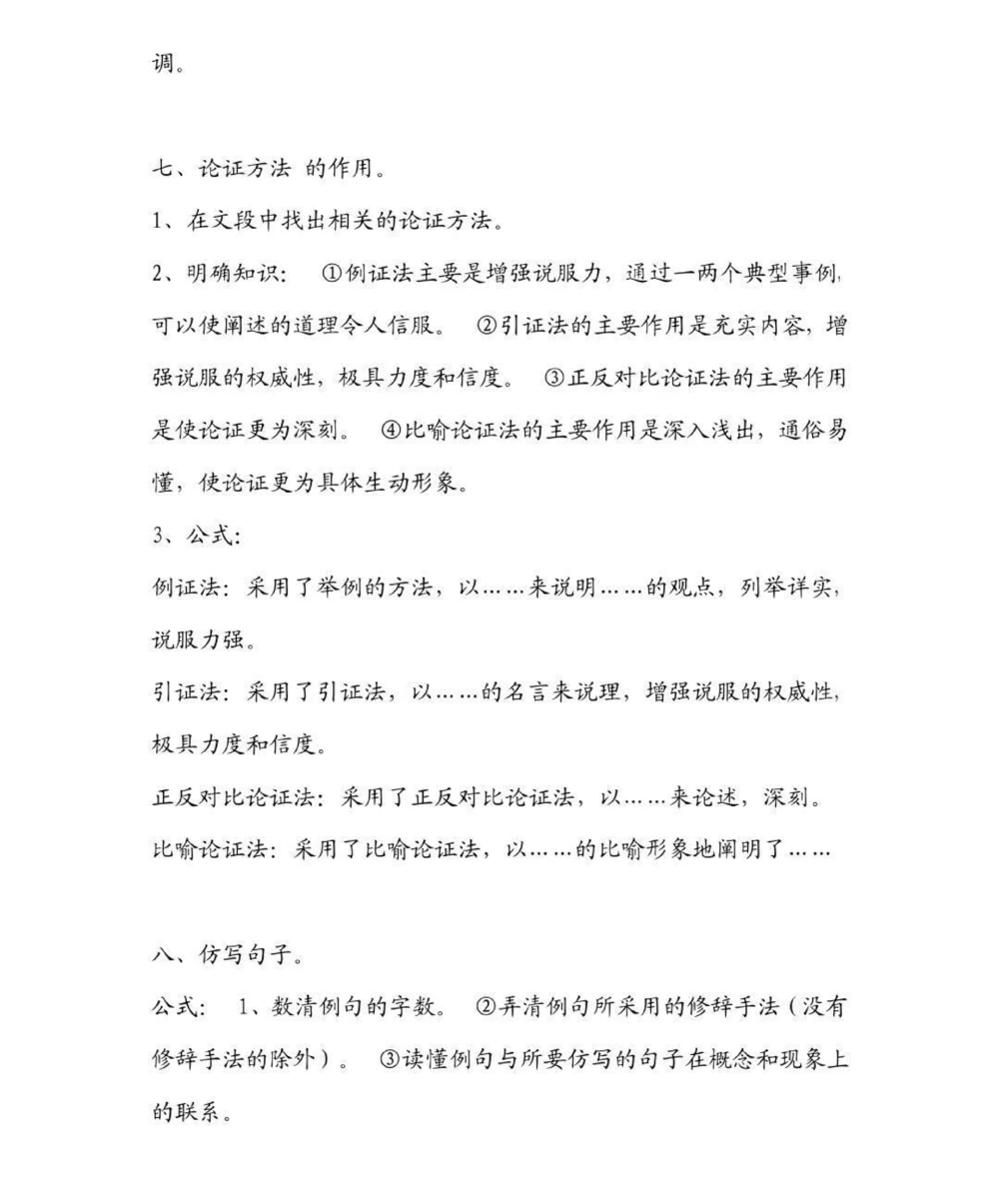 艾特一个语文不好的朋友来看#语文#学习资料#知识点总结#图文伙伴计划#抖音图文来了_中小学精品资料(高清可打印)_初中大全集高清资料整理版