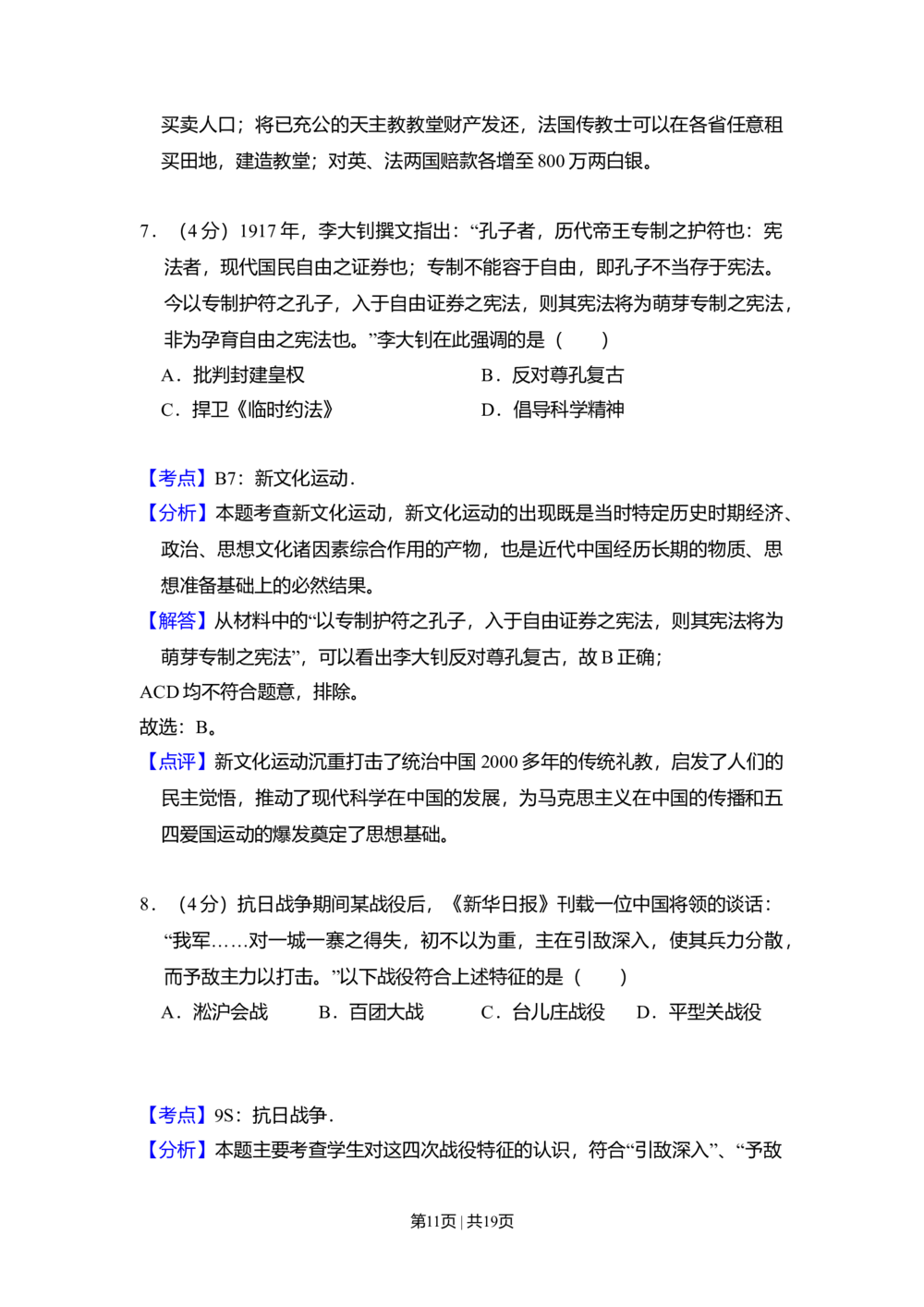 2009年高考历史试卷（全国卷Ⅰ）（解析卷）_历史历年高考真题_新&middot;Word版2008-2025&middot;高考历史真题_历史（按省份分类）2008-2025_2008-2024&middot;（江西）历史高考真题