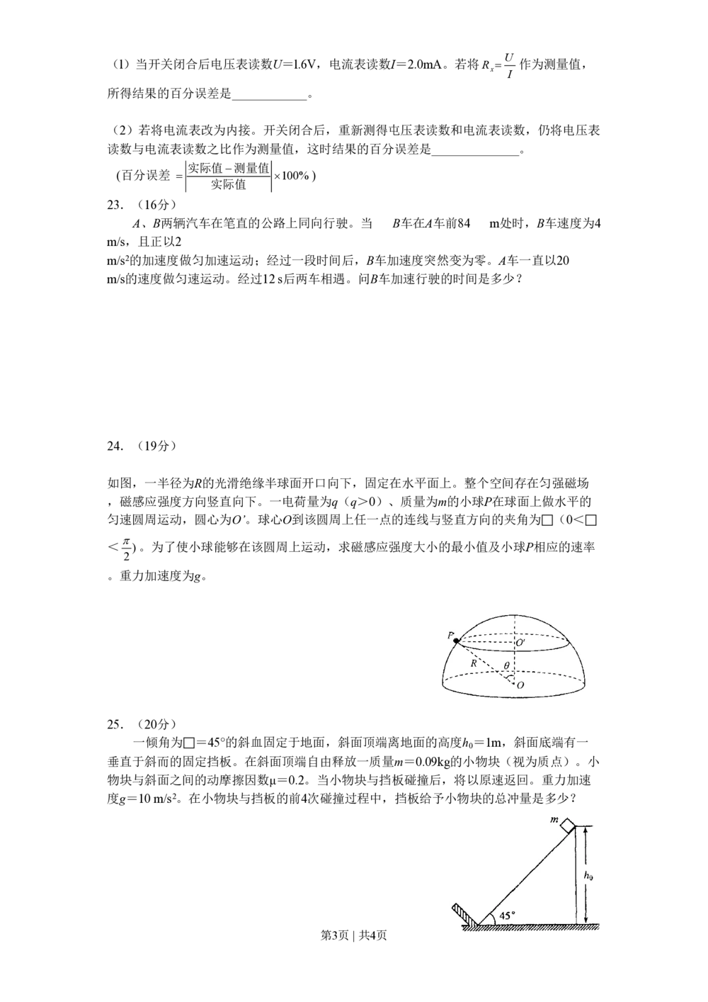2008年高考物理真题（四川）（空白卷）_物理历年高考真题_新&middot;PDF版2008-2025&middot;高考物理真题_物理（按试卷类型分类）2008-2025_自主命题卷&middot;物理（2008-2025）