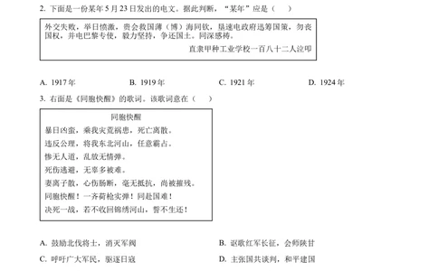 2024年河北省中考文科综合真题-初中历史（原卷版）_河北省历年中考真题_7.河北历史（08-25）_63