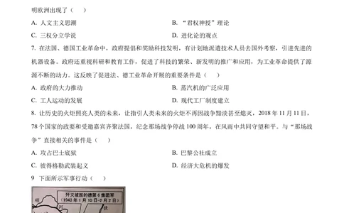 2024年河北省中考文科综合真题-初中历史（原卷版）_河北省历年中考真题_7.河北历史（08-25）_63