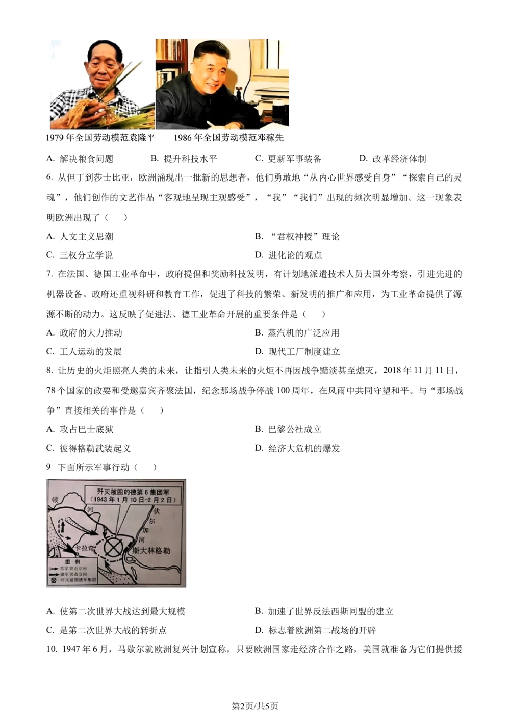 2024年河北省中考文科综合真题-初中历史（原卷版）_河北省历年中考真题_7.河北历史（08-25）_63