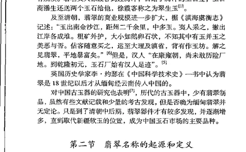 《翡翠宝石学》_X018-玉石珠宝鉴定教程最新合集_6、翡翠鉴定专题全套课程_翡翠电子书_翡翠品评