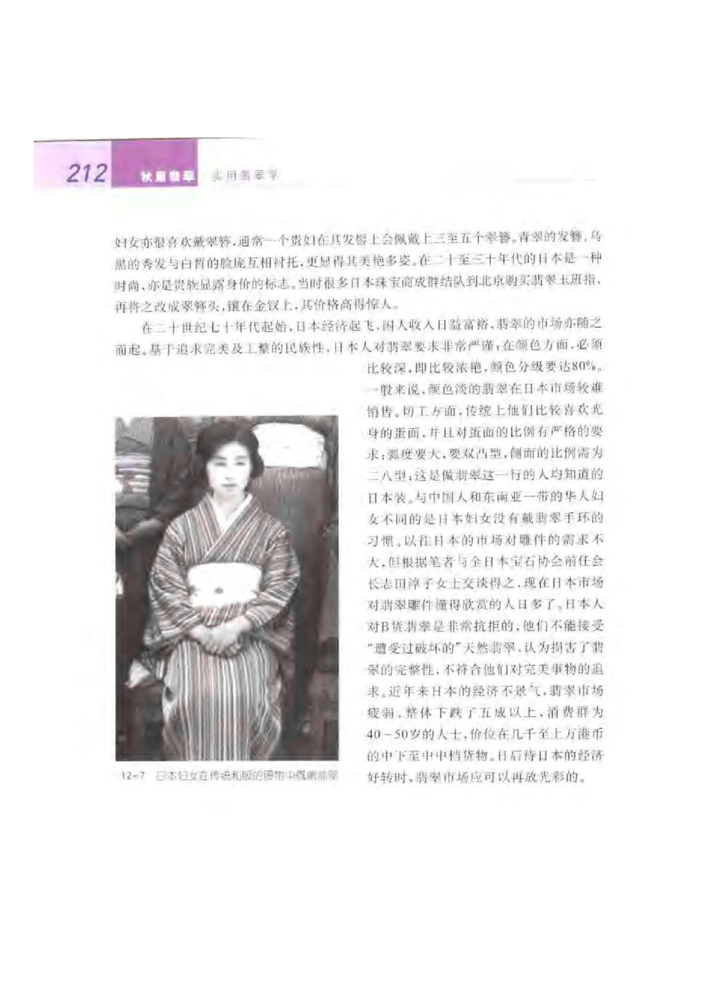 《翡翠宝石学》_X018-玉石珠宝鉴定教程最新合集_6、翡翠鉴定专题全套课程_翡翠电子书_翡翠品评