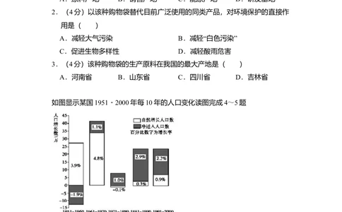 2009年高考地理试卷（全国卷Ⅱ）（空白卷）_地理历年高考真题_新&middot;Word版2008-2025&middot;高考地理真题_地理（按试卷类型分类）2008-2025_全国卷&middot;地理（2008-2025）