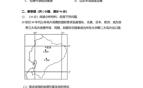 2009年高考地理试卷（全国卷Ⅱ）（空白卷）_地理历年高考真题_新&middot;Word版2008-2025&middot;高考地理真题_地理（按试卷类型分类）2008-2025_全国卷&middot;地理（2008-2025）