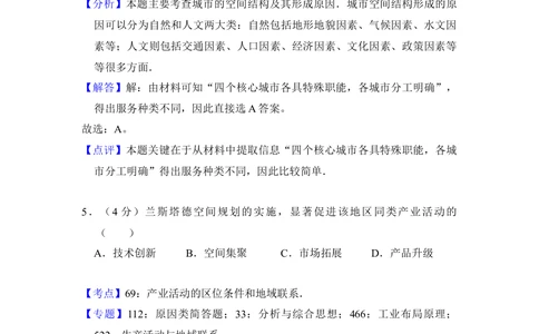 2016年高考地理试卷（新课标Ⅰ）（解析卷）_历年高考真题合集_地理历年高考真题_新&middot;Word版2008-2025&middot;高考地理真题_地理（按省份分类）2008-2025_2008-2025&middot;（湖南）地理高考真题