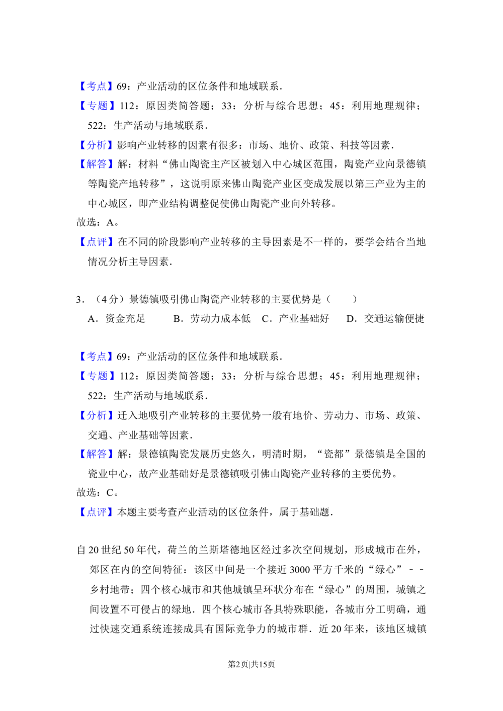 2016年高考地理试卷（新课标Ⅰ）（解析卷）_历年高考真题合集_地理历年高考真题_新&middot;Word版2008-2025&middot;高考地理真题_地理（按省份分类）2008-2025_2008-2025&middot;（湖南）地理高考真题