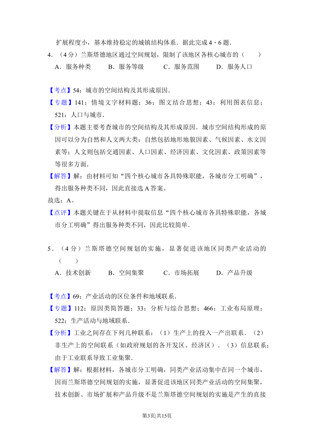 2016年高考地理试卷（新课标Ⅰ）（解析卷）_历年高考真题合集_地理历年高考真题_新&middot;Word版2008-2025&middot;高考地理真题_地理（按省份分类）2008-2025_2008-2025&middot;（湖南）地理高考真题