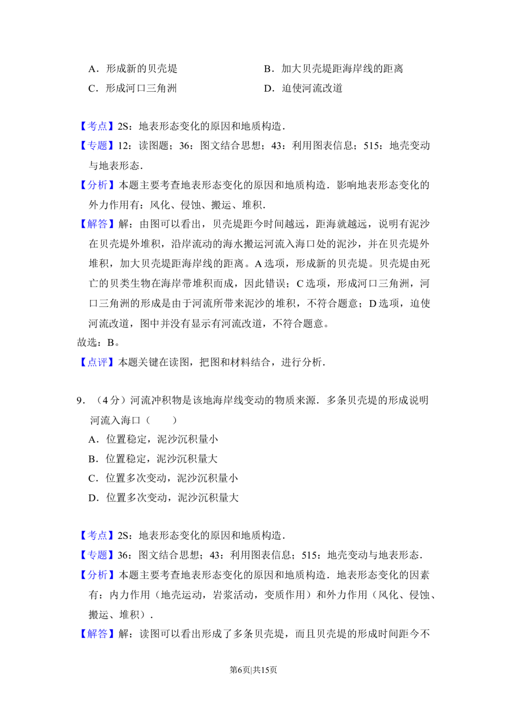 2016年高考地理试卷（新课标Ⅰ）（解析卷）_历年高考真题合集_地理历年高考真题_新&middot;Word版2008-2025&middot;高考地理真题_地理（按省份分类）2008-2025_2008-2025&middot;（湖南）地理高考真题