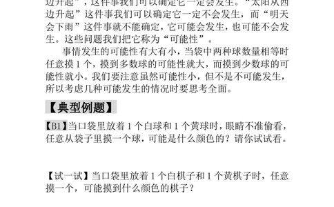 第17讲摸彩球_小学奥数举一反三1-6年级相关课程_1一年级奥数《举一反三》_1一年级奥数（23讲）《举一反三》