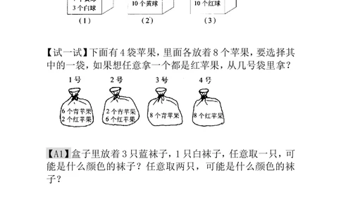 第17讲摸彩球_小学奥数举一反三1-6年级相关课程_1一年级奥数《举一反三》_1一年级奥数（23讲）《举一反三》