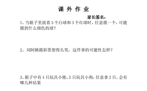 第17讲摸彩球_小学奥数举一反三1-6年级相关课程_1一年级奥数《举一反三》_1一年级奥数（23讲）《举一反三》