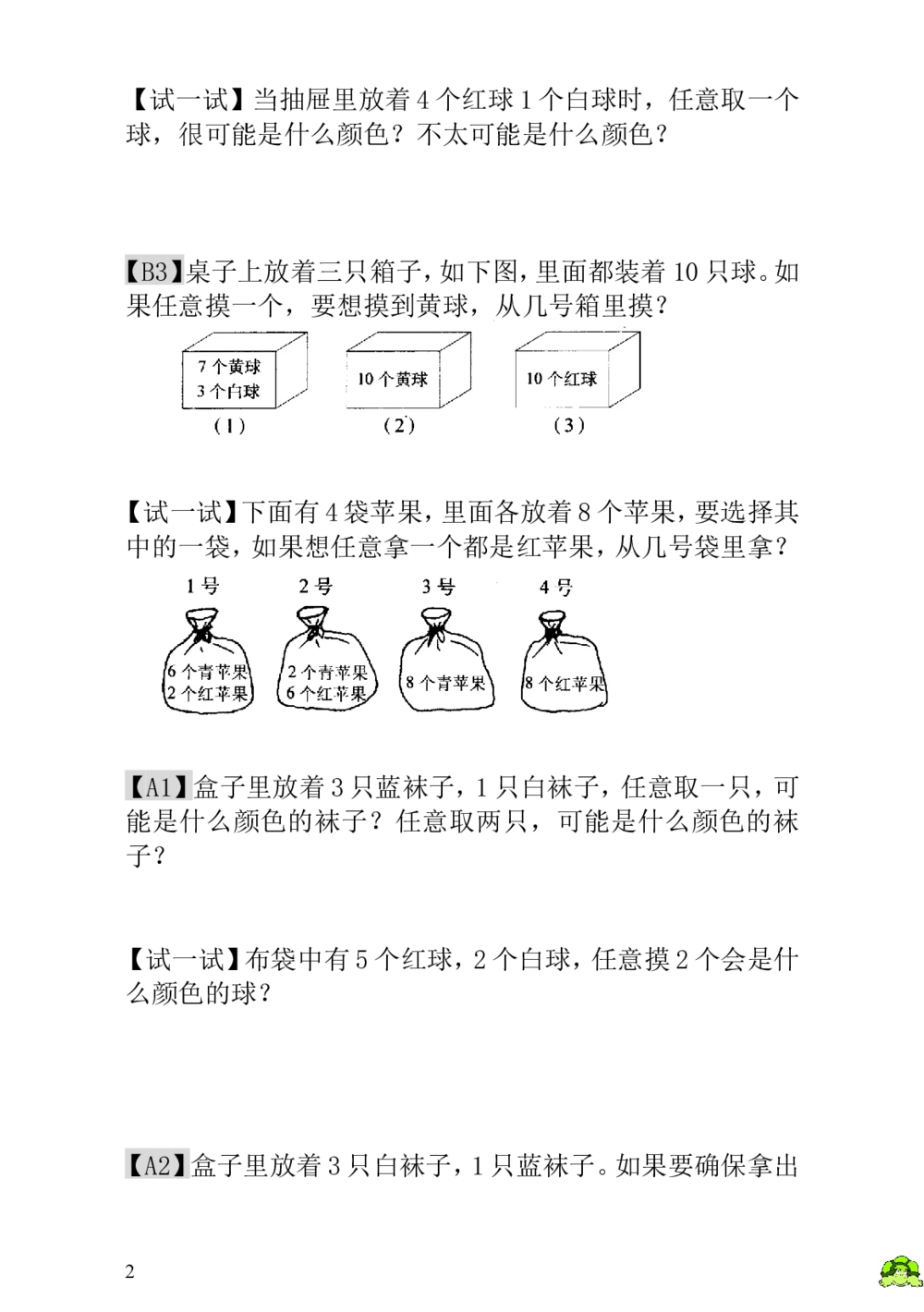 第17讲摸彩球_小学奥数举一反三1-6年级相关课程_1一年级奥数《举一反三》_1一年级奥数（23讲）《举一反三》