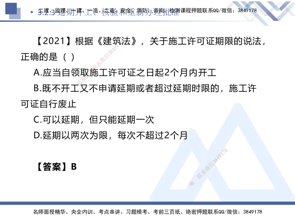 02.2025刘颖-核心考点精析-法规2_2026年一建法规_2025年一建法规SVIP_02-基础精讲✿高端面授✿深度强化_07-法规《核心考点精析》刘颖HX_讲义