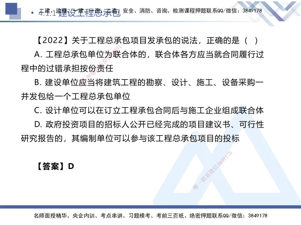 02.2025刘颖-核心考点精析-法规2_2026年一建法规_2025年一建法规SVIP_02-基础精讲✿高端面授✿深度强化_07-法规《核心考点精析》刘颖HX_讲义