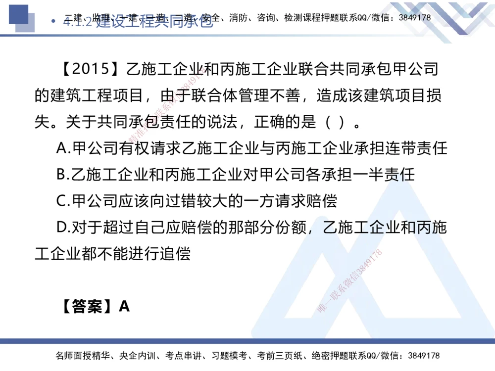 02.2025刘颖-核心考点精析-法规2_2026年一建法规_2025年一建法规SVIP_02-基础精讲✿高端面授✿深度强化_07-法规《核心考点精析》刘颖HX_讲义