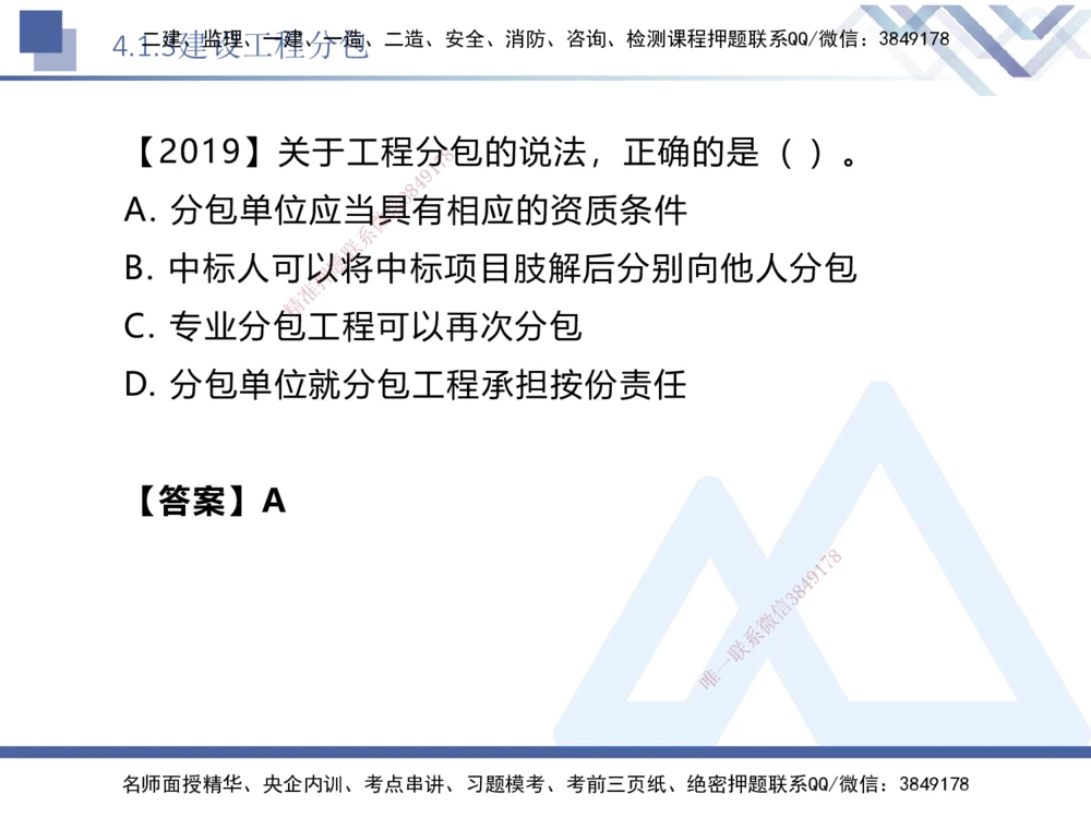 02.2025刘颖-核心考点精析-法规2_2026年一建法规_2025年一建法规SVIP_02-基础精讲✿高端面授✿深度强化_07-法规《核心考点精析》刘颖HX_讲义