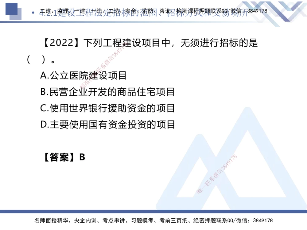 02.2025刘颖-核心考点精析-法规2_2026年一建法规_2025年一建法规SVIP_02-基础精讲✿高端面授✿深度强化_07-法规《核心考点精析》刘颖HX_讲义