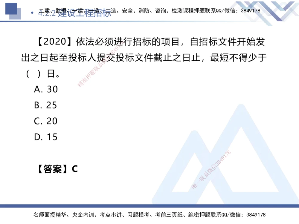 02.2025刘颖-核心考点精析-法规2_2026年一建法规_2025年一建法规SVIP_02-基础精讲✿高端面授✿深度强化_07-法规《核心考点精析》刘颖HX_讲义