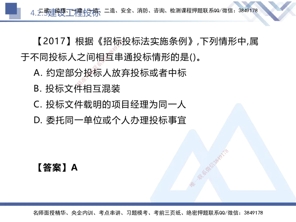 02.2025刘颖-核心考点精析-法规2_2026年一建法规_2025年一建法规SVIP_02-基础精讲✿高端面授✿深度强化_07-法规《核心考点精析》刘颖HX_讲义