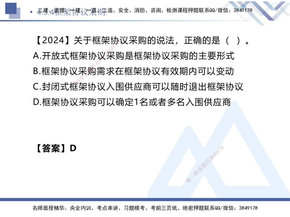 02.2025刘颖-核心考点精析-法规2_2026年一建法规_2025年一建法规SVIP_02-基础精讲✿高端面授✿深度强化_07-法规《核心考点精析》刘颖HX_讲义