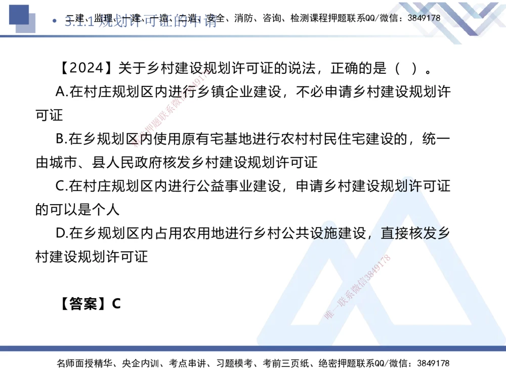 02.2025刘颖-核心考点精析-法规2_2026年一建法规_2025年一建法规SVIP_02-基础精讲✿高端面授✿深度强化_07-法规《核心考点精析》刘颖HX_讲义