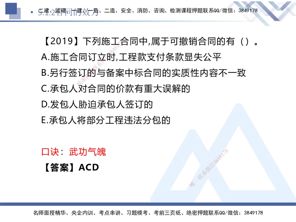 02.2025刘颖-核心考点精析-法规2_2026年一建法规_2025年一建法规SVIP_02-基础精讲✿高端面授✿深度强化_07-法规《核心考点精析》刘颖HX_讲义