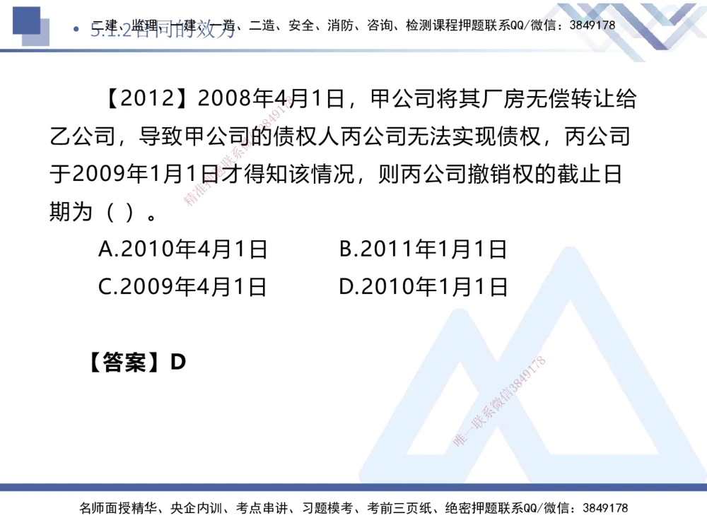02.2025刘颖-核心考点精析-法规2_2026年一建法规_2025年一建法规SVIP_02-基础精讲✿高端面授✿深度强化_07-法规《核心考点精析》刘颖HX_讲义