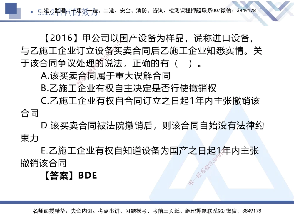 02.2025刘颖-核心考点精析-法规2_2026年一建法规_2025年一建法规SVIP_02-基础精讲✿高端面授✿深度强化_07-法规《核心考点精析》刘颖HX_讲义