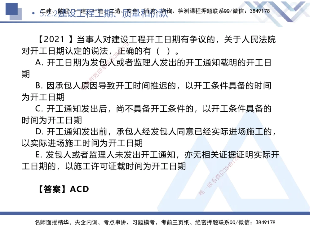 02.2025刘颖-核心考点精析-法规2_2026年一建法规_2025年一建法规SVIP_02-基础精讲✿高端面授✿深度强化_07-法规《核心考点精析》刘颖HX_讲义