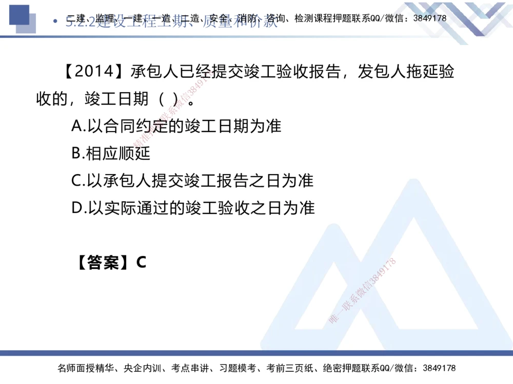 02.2025刘颖-核心考点精析-法规2_2026年一建法规_2025年一建法规SVIP_02-基础精讲✿高端面授✿深度强化_07-法规《核心考点精析》刘颖HX_讲义