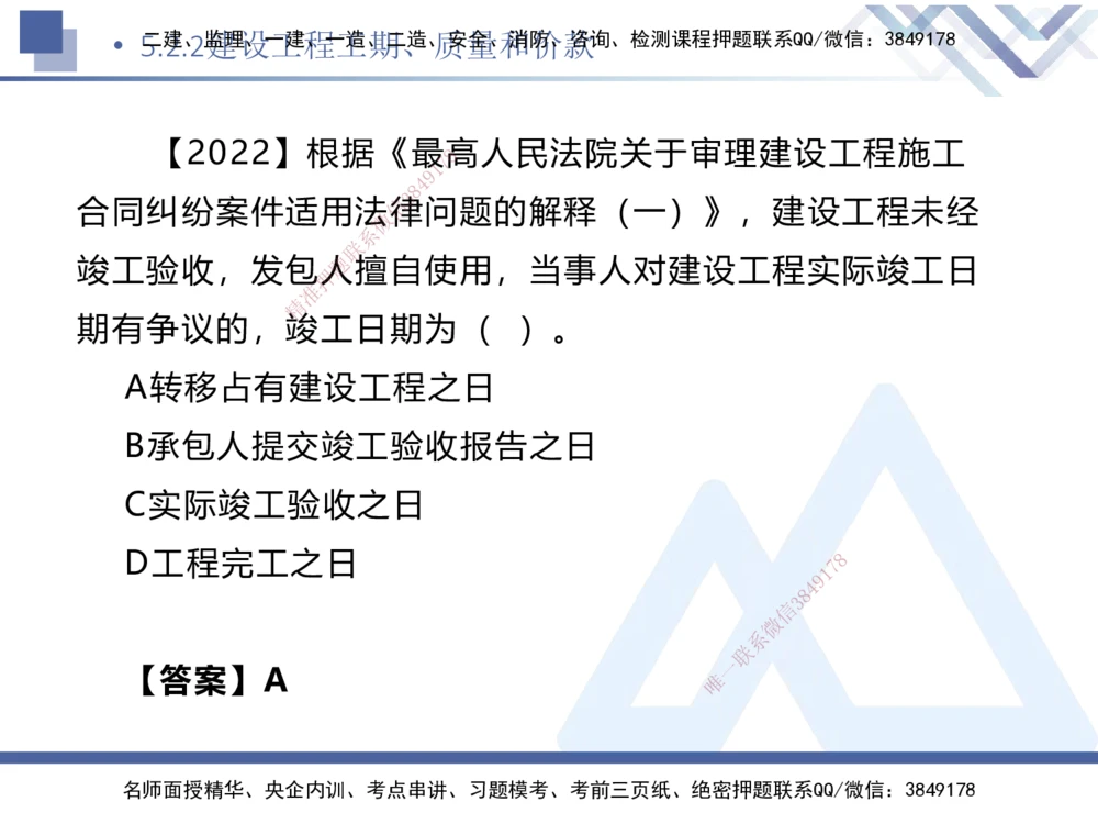 02.2025刘颖-核心考点精析-法规2_2026年一建法规_2025年一建法规SVIP_02-基础精讲✿高端面授✿深度强化_07-法规《核心考点精析》刘颖HX_讲义