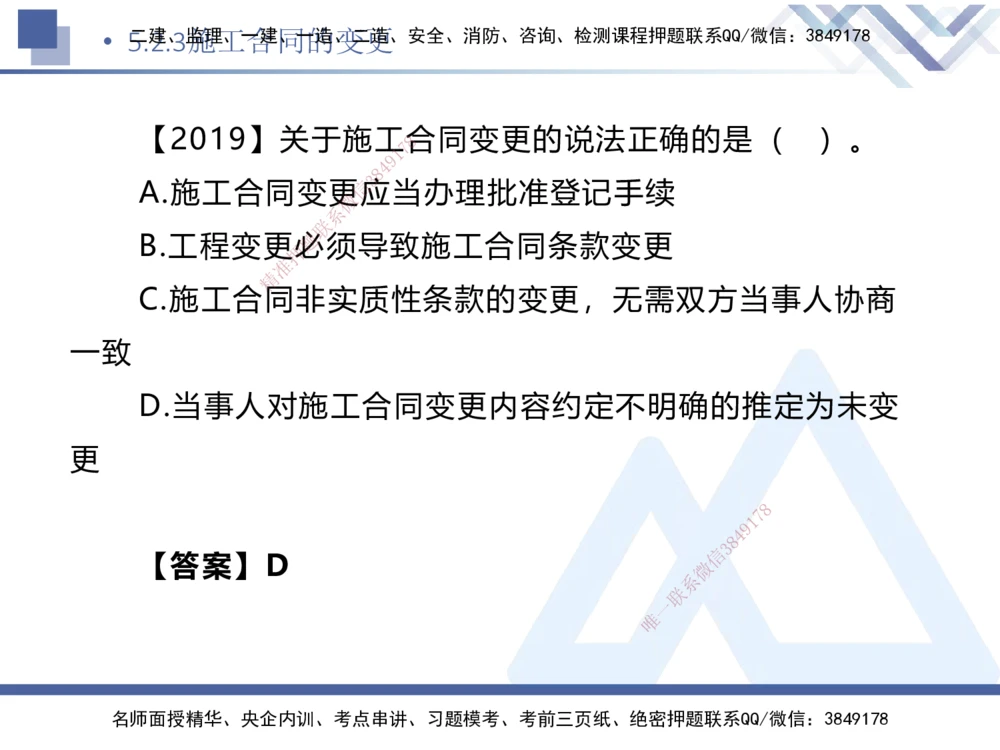 02.2025刘颖-核心考点精析-法规2_2026年一建法规_2025年一建法规SVIP_02-基础精讲✿高端面授✿深度强化_07-法规《核心考点精析》刘颖HX_讲义