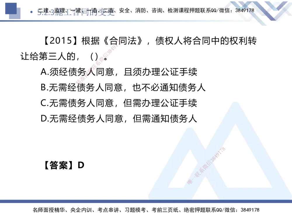 02.2025刘颖-核心考点精析-法规2_2026年一建法规_2025年一建法规SVIP_02-基础精讲✿高端面授✿深度强化_07-法规《核心考点精析》刘颖HX_讲义