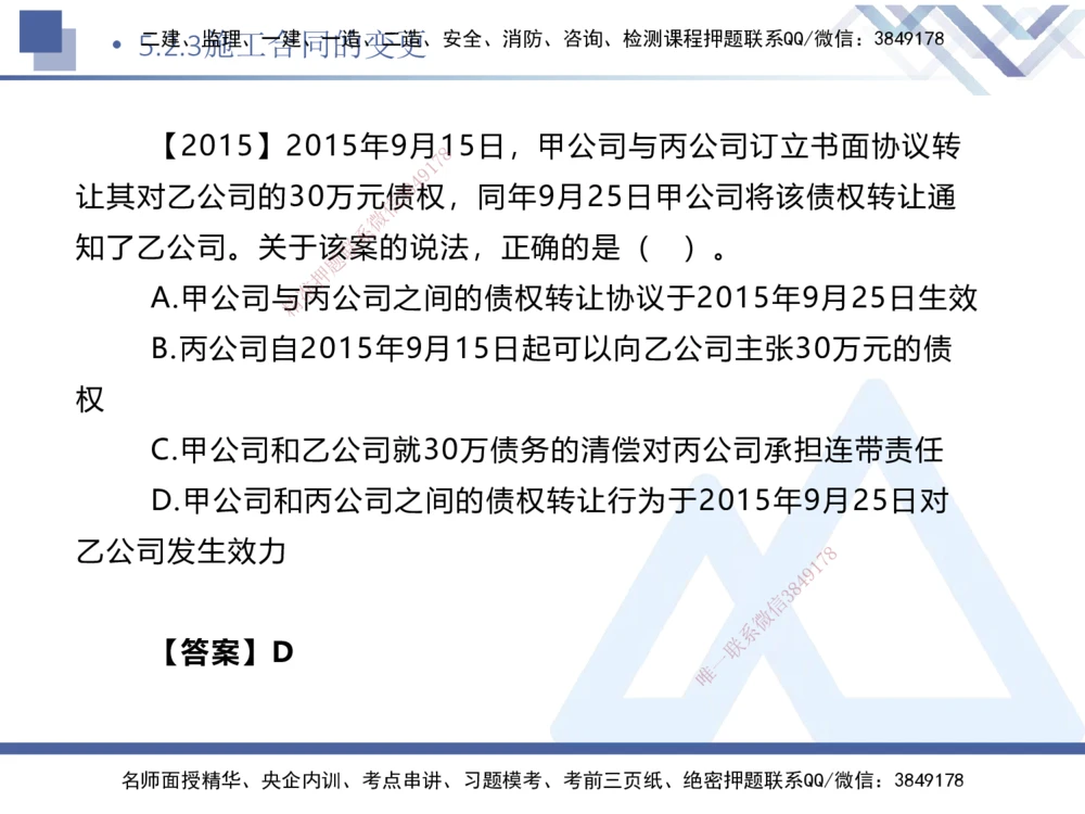02.2025刘颖-核心考点精析-法规2_2026年一建法规_2025年一建法规SVIP_02-基础精讲✿高端面授✿深度强化_07-法规《核心考点精析》刘颖HX_讲义
