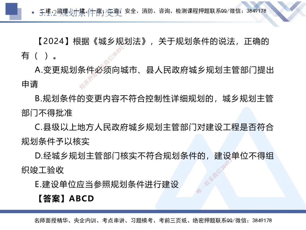 02.2025刘颖-核心考点精析-法规2_2026年一建法规_2025年一建法规SVIP_02-基础精讲✿高端面授✿深度强化_07-法规《核心考点精析》刘颖HX_讲义