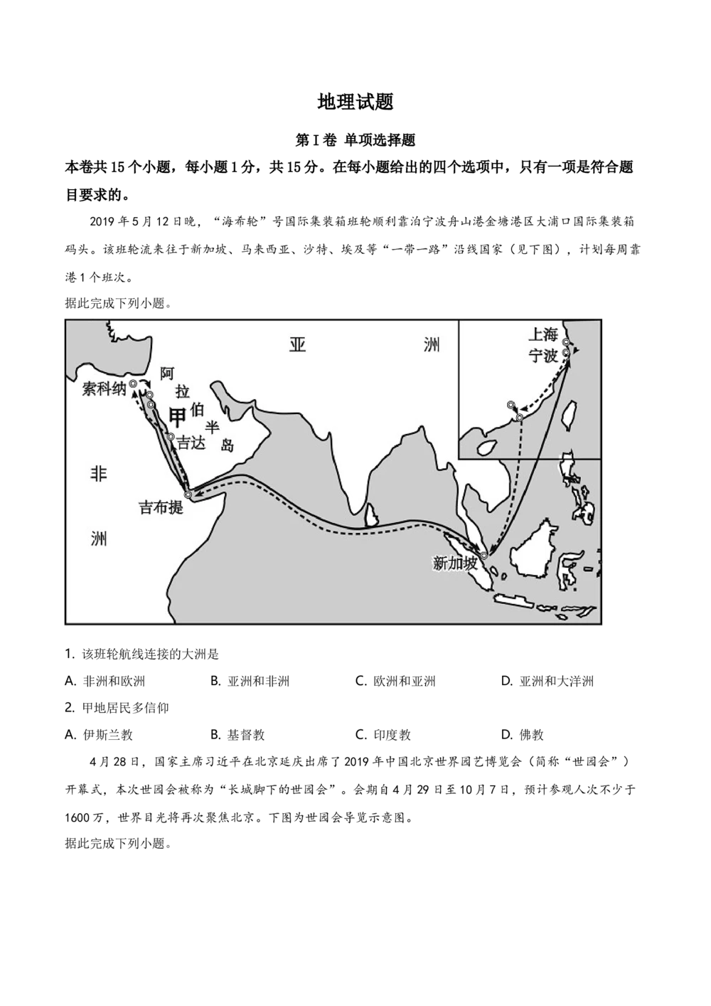 2019年河北省保定市中考地理试题（原卷版）_河北省历年中考真题_8.河北地理（15-25）