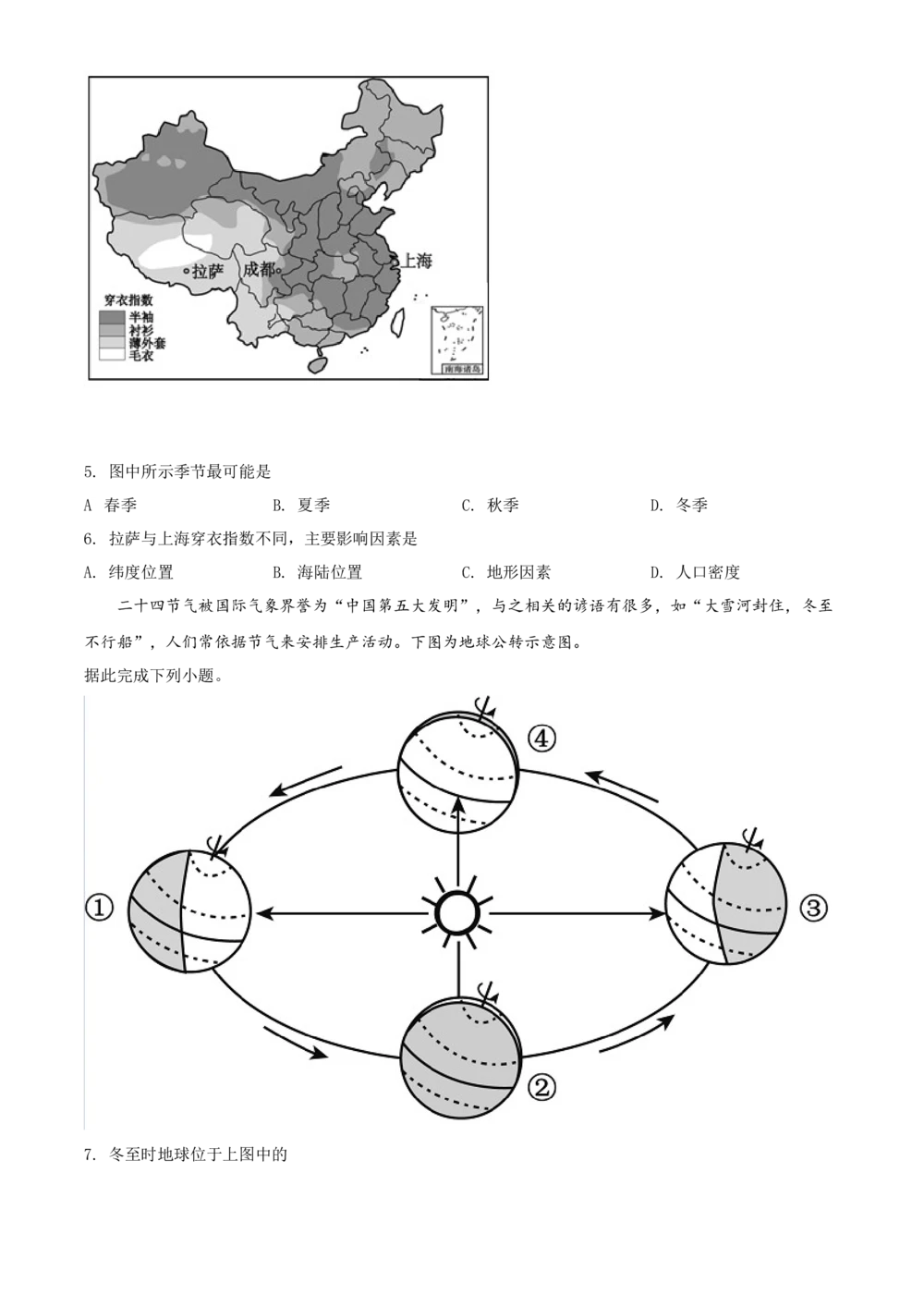 2019年河北省保定市中考地理试题（原卷版）_河北省历年中考真题_8.河北地理（15-25）