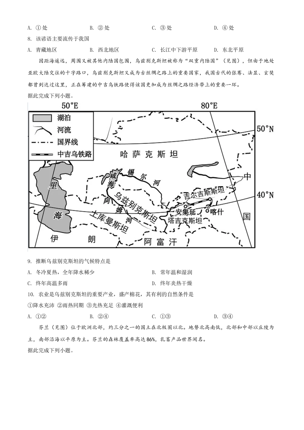 2019年河北省保定市中考地理试题（原卷版）_河北省历年中考真题_8.河北地理（15-25）