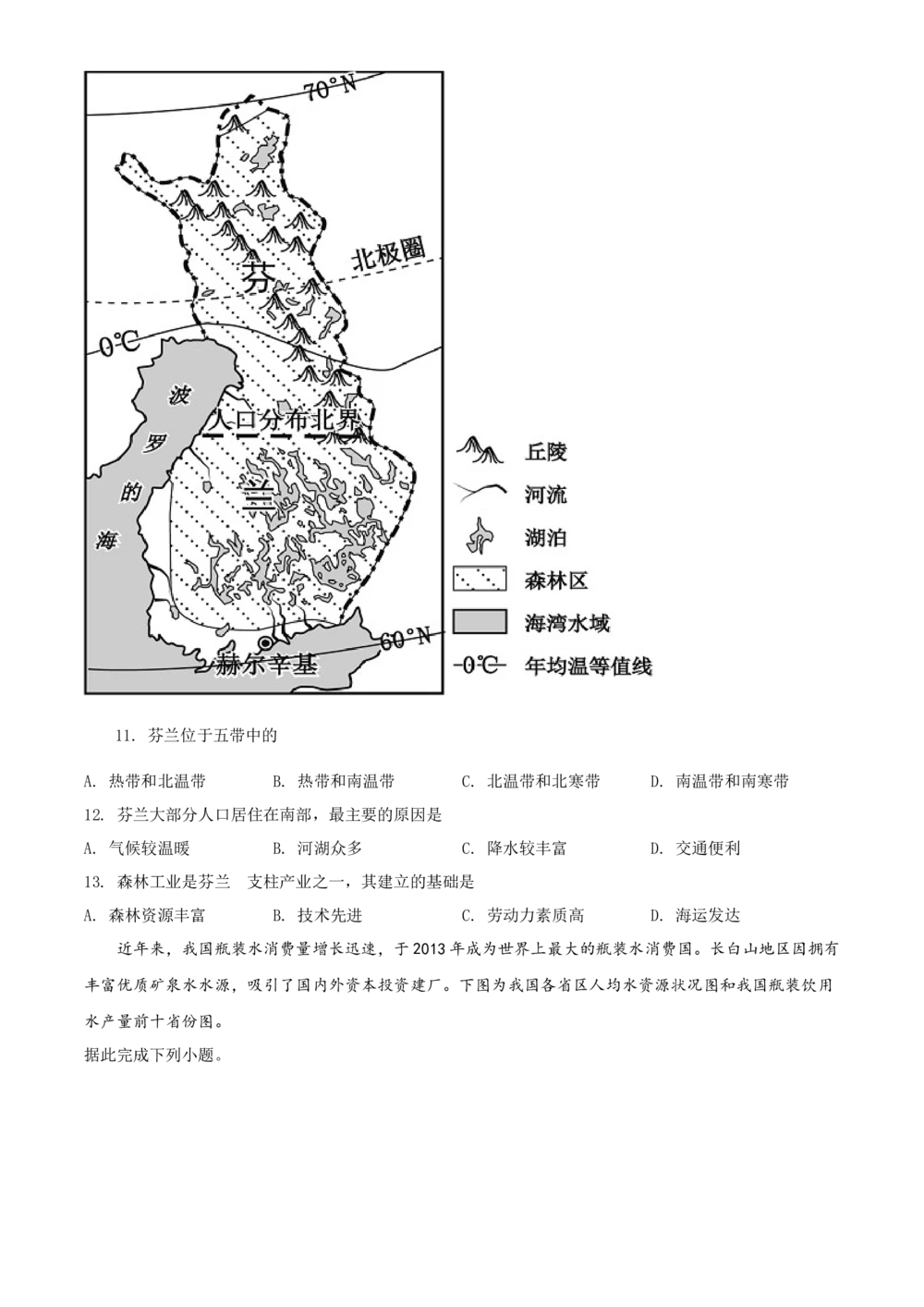 2019年河北省保定市中考地理试题（原卷版）_河北省历年中考真题_8.河北地理（15-25）