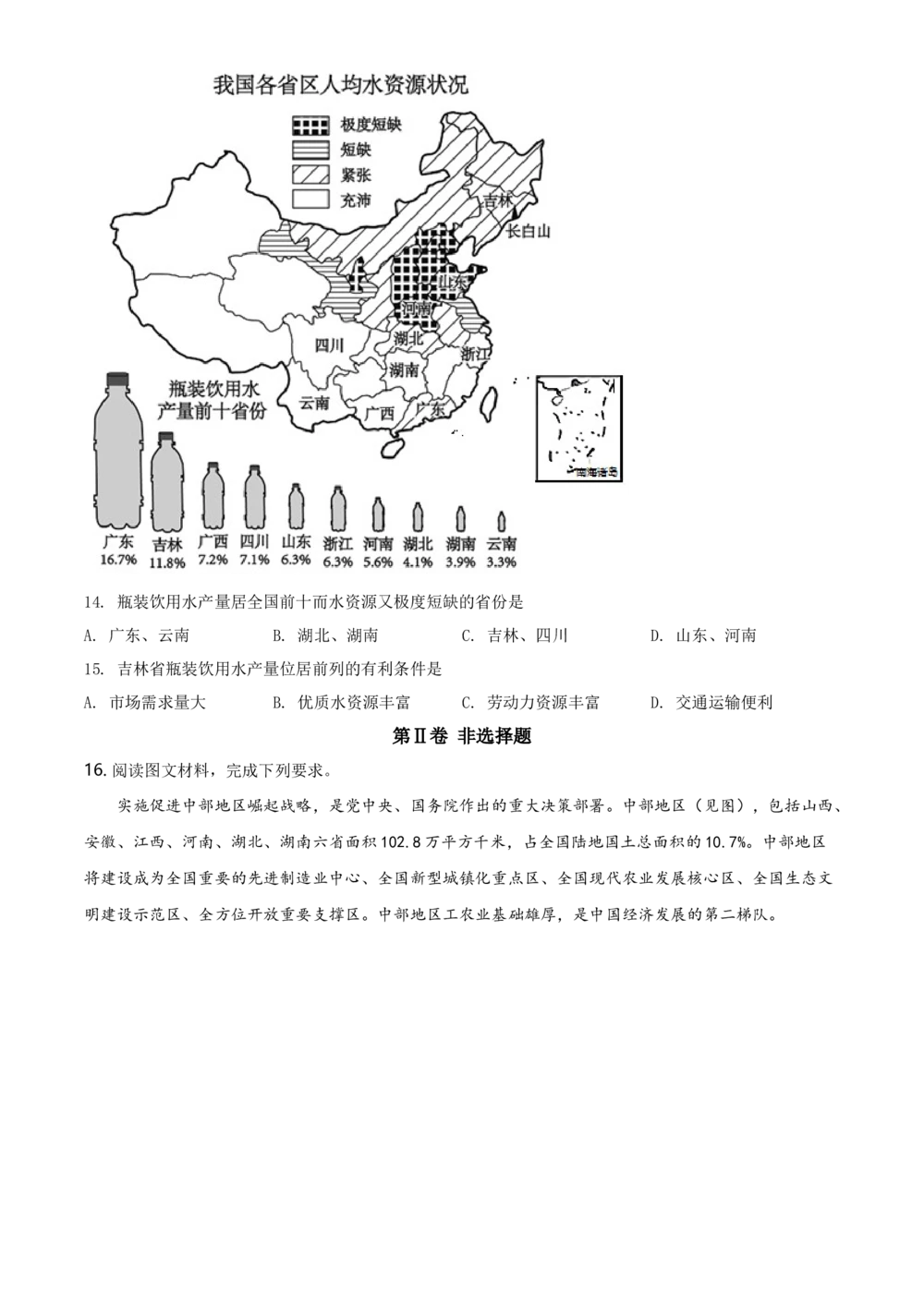 2019年河北省保定市中考地理试题（原卷版）_河北省历年中考真题_8.河北地理（15-25）