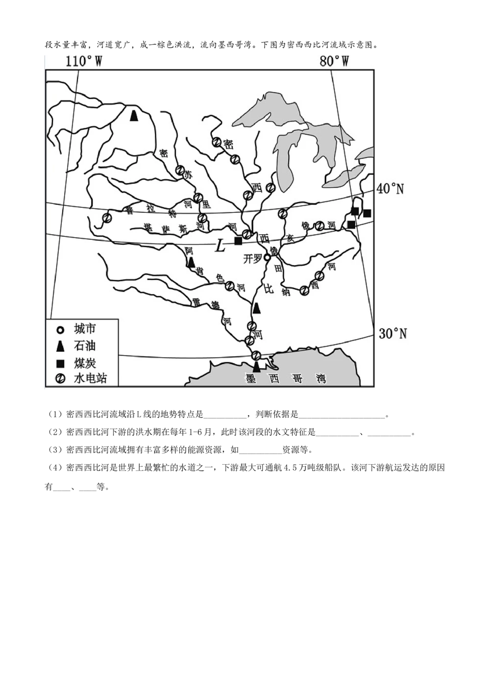 2019年河北省保定市中考地理试题（原卷版）_河北省历年中考真题_8.河北地理（15-25）
