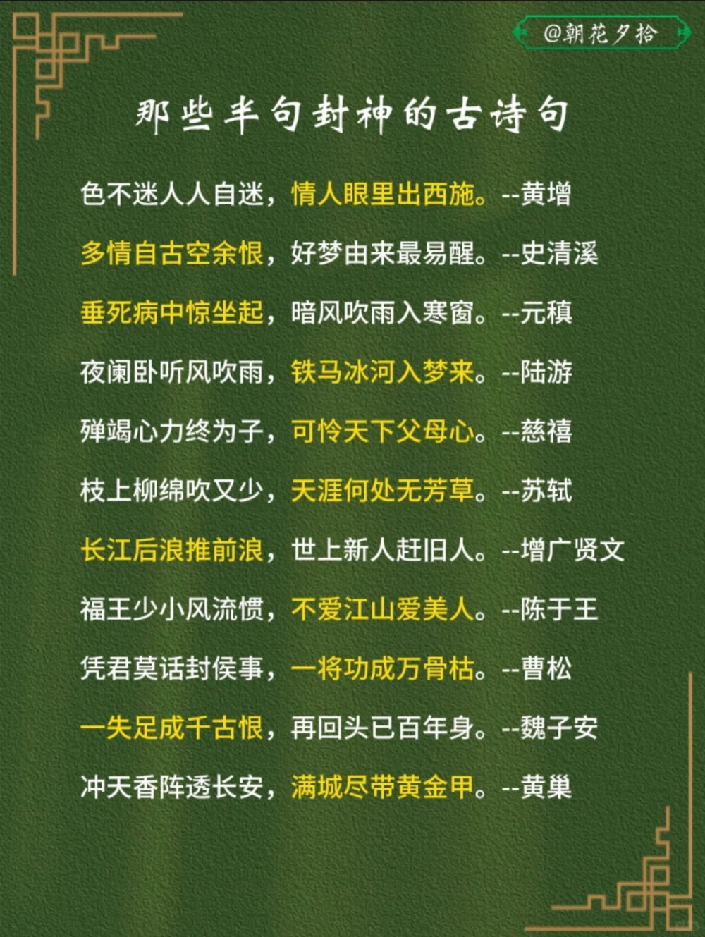 那些半句封神的古诗句～_中小学精品资料(高清可打印)_古诗词大全集281份高清资料整理版