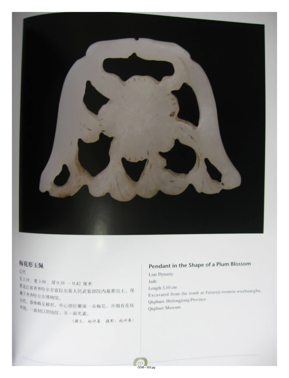 中国出土玉器全集(2)+内蒙古+辽宁+吉林+黑..._部分4_X018-玉石珠宝鉴定教程最新合集_5、玉石鉴定专题全套课程_玉石电子书_中国出土玉石全集