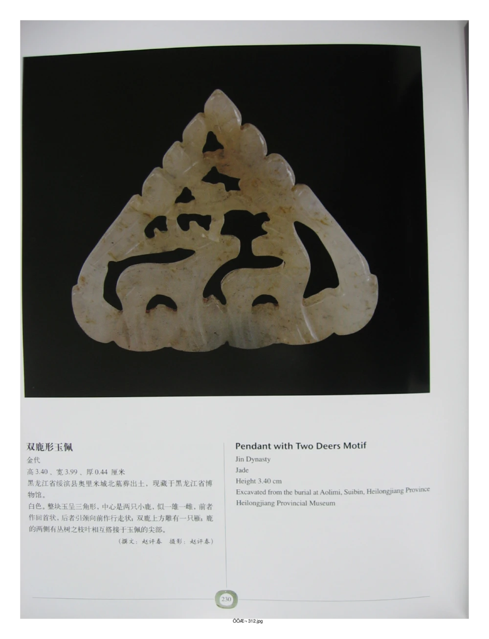 中国出土玉器全集(2)+内蒙古+辽宁+吉林+黑..._部分4_X018-玉石珠宝鉴定教程最新合集_5、玉石鉴定专题全套课程_玉石电子书_中国出土玉石全集