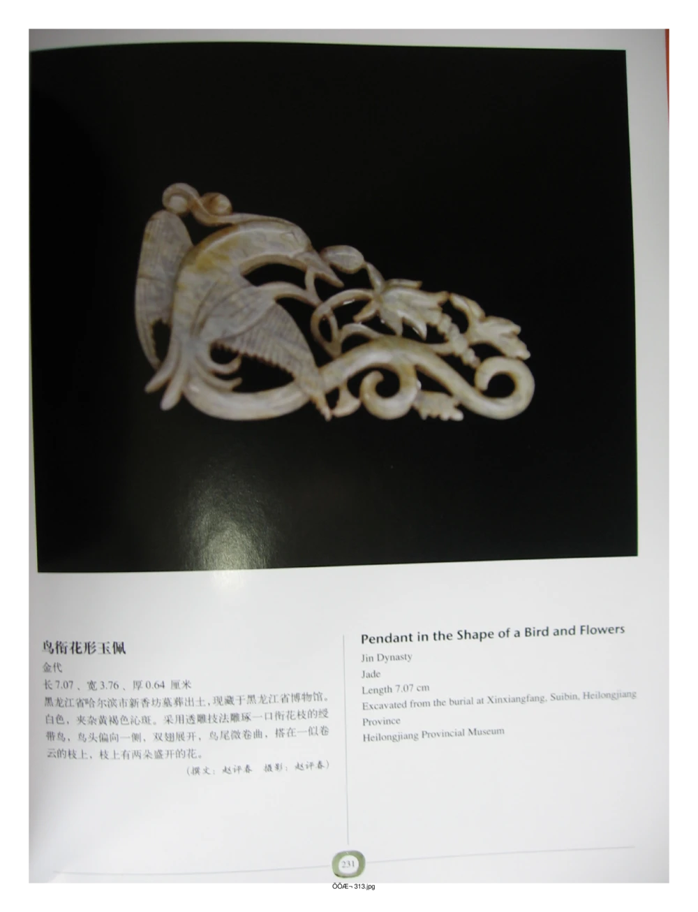 中国出土玉器全集(2)+内蒙古+辽宁+吉林+黑..._部分4_X018-玉石珠宝鉴定教程最新合集_5、玉石鉴定专题全套课程_玉石电子书_中国出土玉石全集