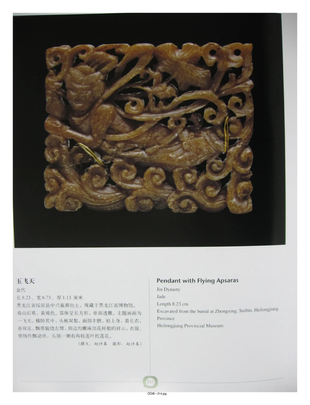 中国出土玉器全集(2)+内蒙古+辽宁+吉林+黑..._部分4_X018-玉石珠宝鉴定教程最新合集_5、玉石鉴定专题全套课程_玉石电子书_中国出土玉石全集