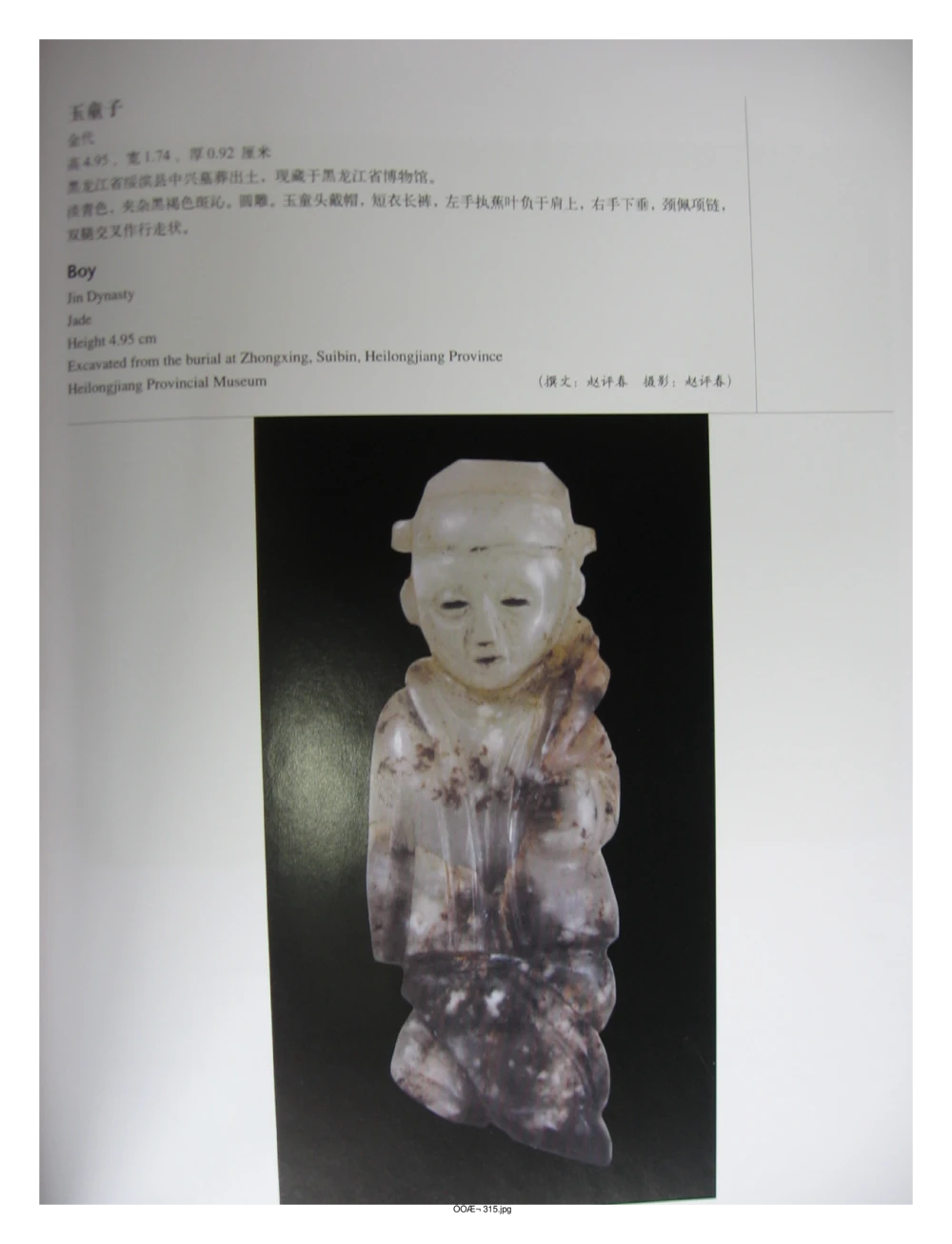 中国出土玉器全集(2)+内蒙古+辽宁+吉林+黑..._部分4_X018-玉石珠宝鉴定教程最新合集_5、玉石鉴定专题全套课程_玉石电子书_中国出土玉石全集