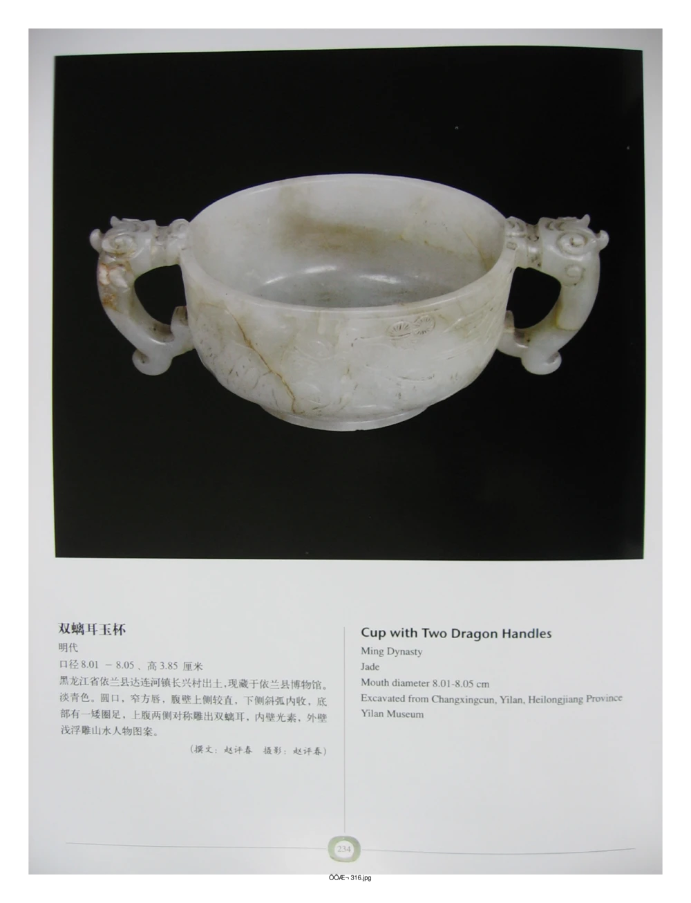 中国出土玉器全集(2)+内蒙古+辽宁+吉林+黑..._部分4_X018-玉石珠宝鉴定教程最新合集_5、玉石鉴定专题全套课程_玉石电子书_中国出土玉石全集